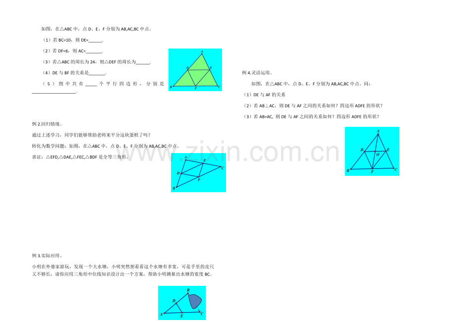 学案及课后作业.docx_第2页