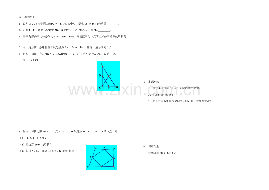 学案及课后作业.docx_第3页