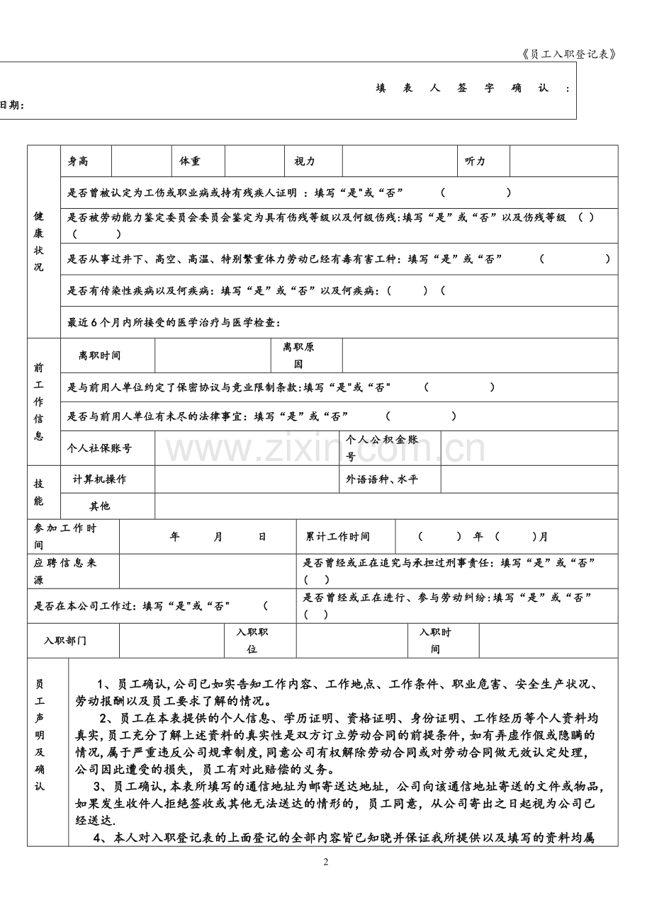 《员工入职登记表》.doc_第2页