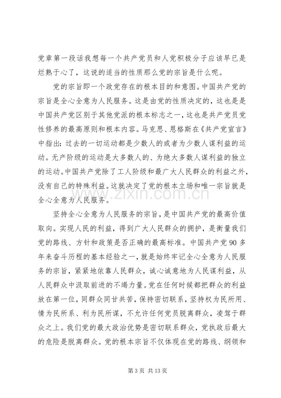 党员立足本职岗位发挥先锋模范作用发言稿范文.docx_第3页