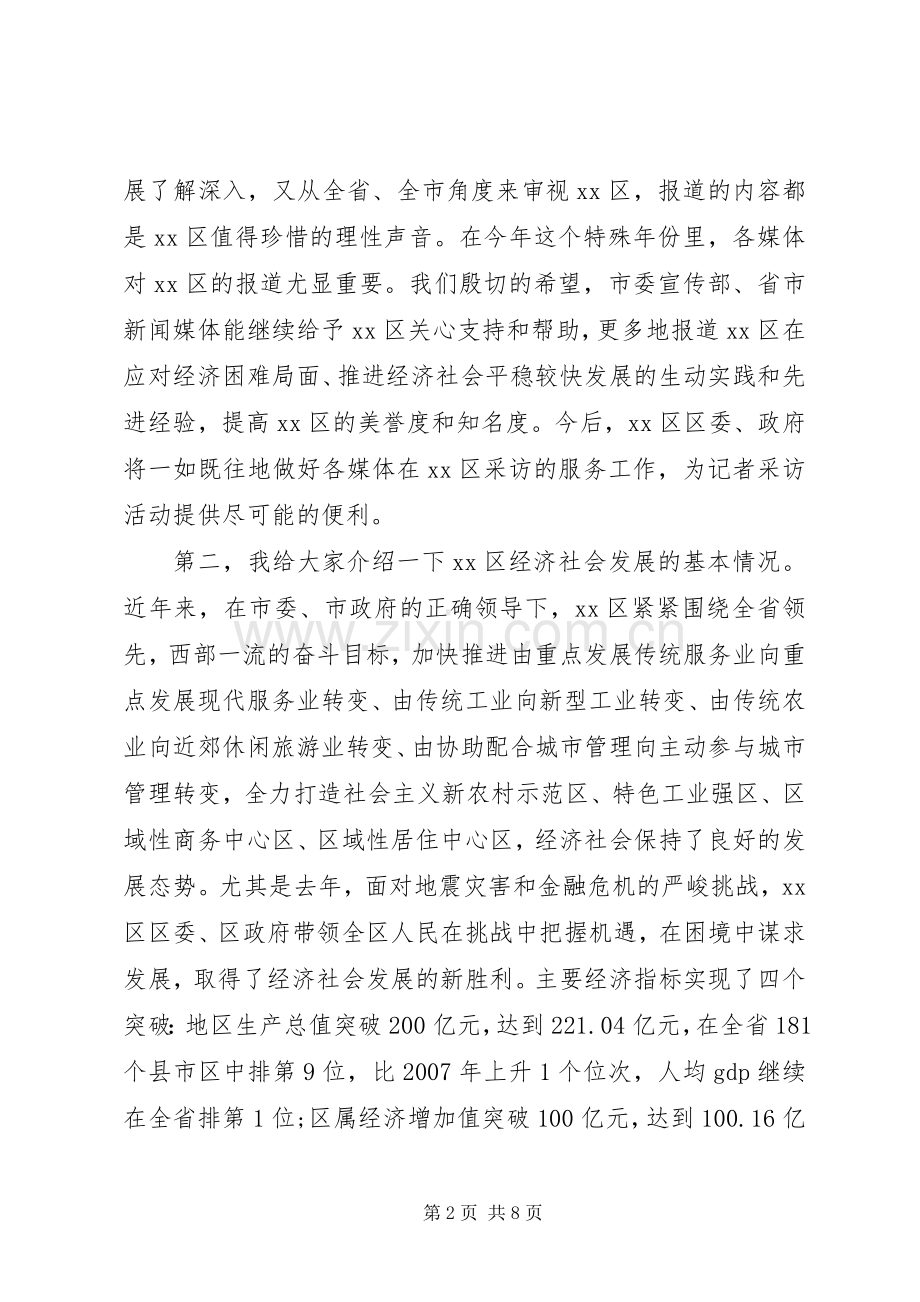 法院工作会议讲话稿3篇.docx_第2页