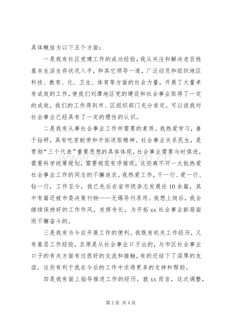 街道副主任竞争上岗的演讲稿范文.docx_第2页