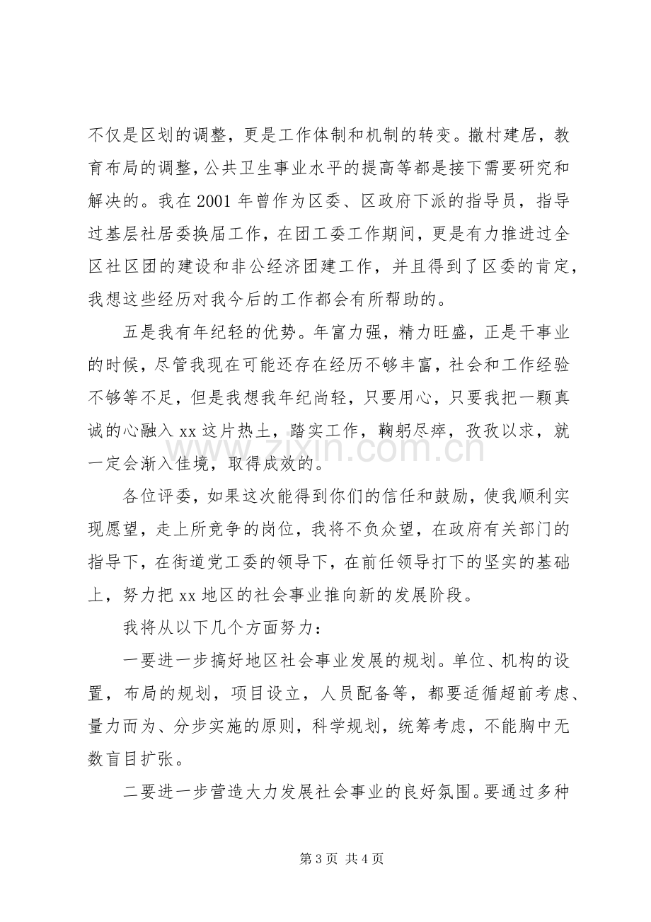 街道副主任竞争上岗的演讲稿范文.docx_第3页