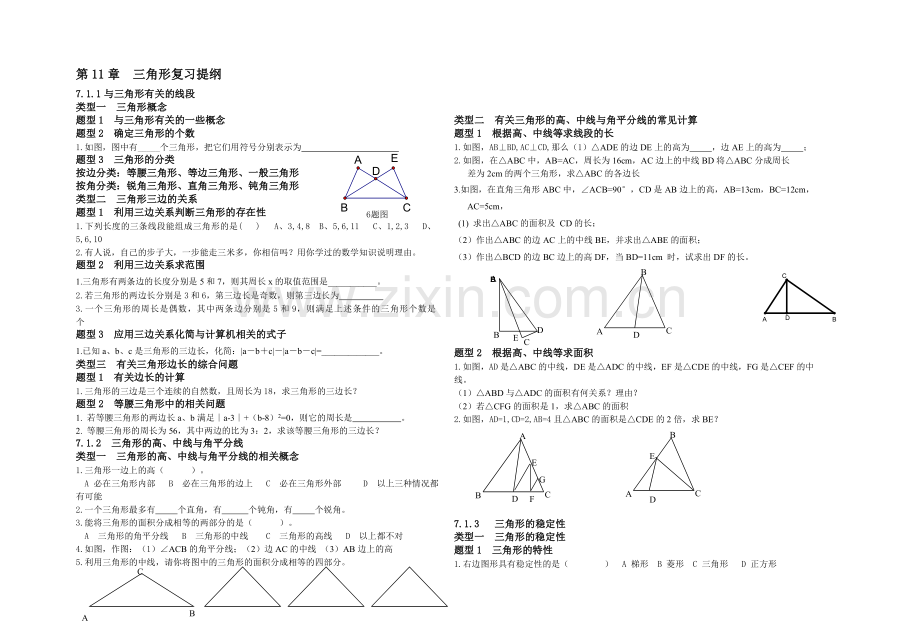 八上数学复习提纲.doc_第1页