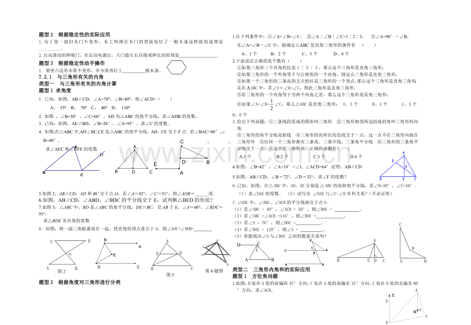 八上数学复习提纲.doc_第2页