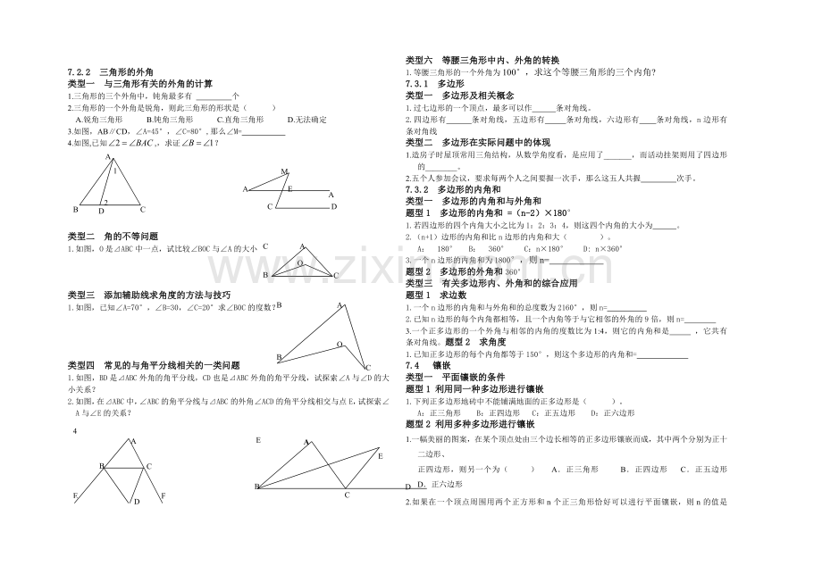 八上数学复习提纲.doc_第3页