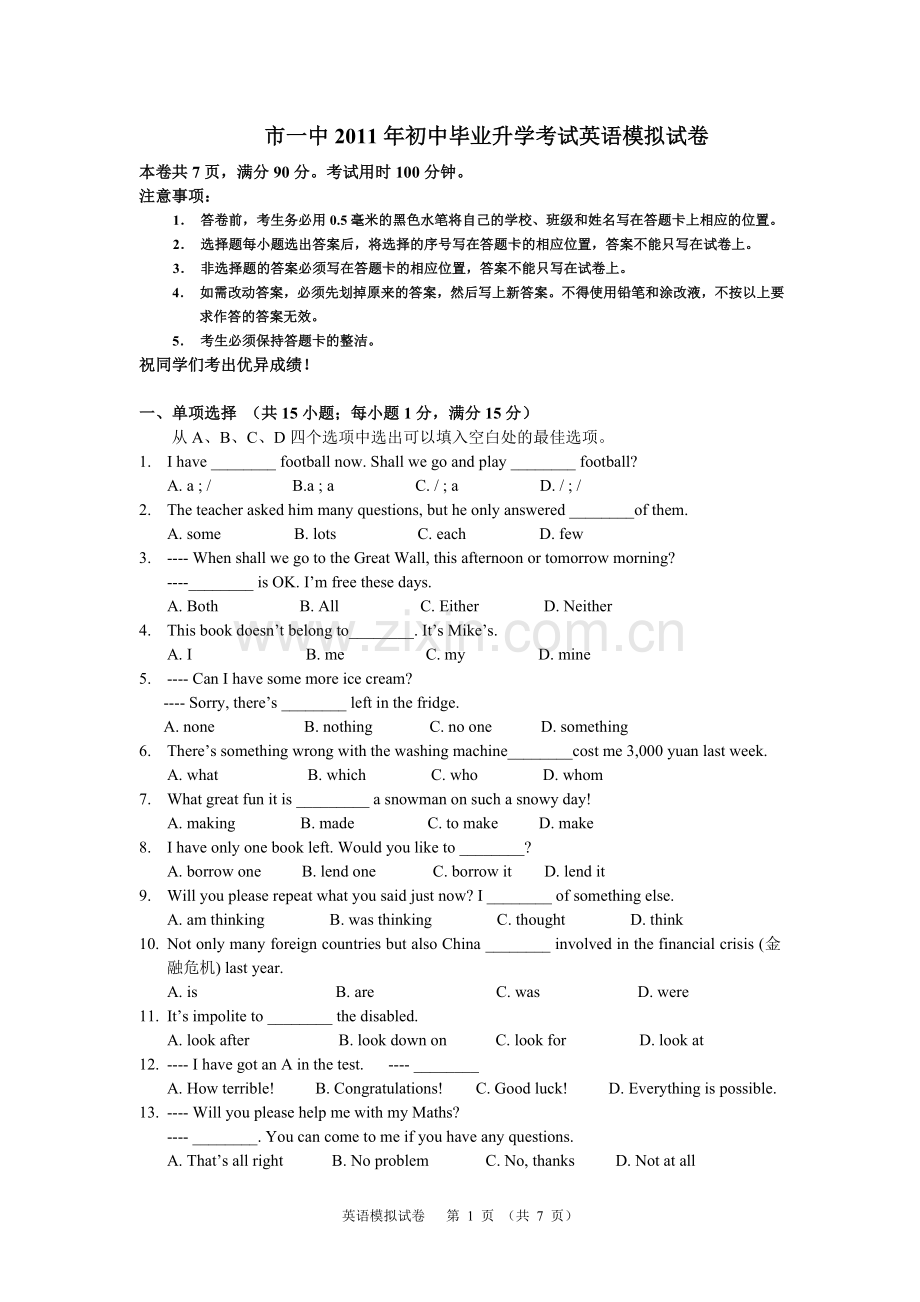 市一中2011年初中毕业升学考试英语模拟试卷.doc_第1页