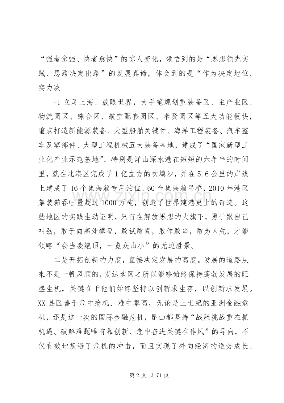 在全市经济工作会议上的讲话(印刷稿).docx_第2页