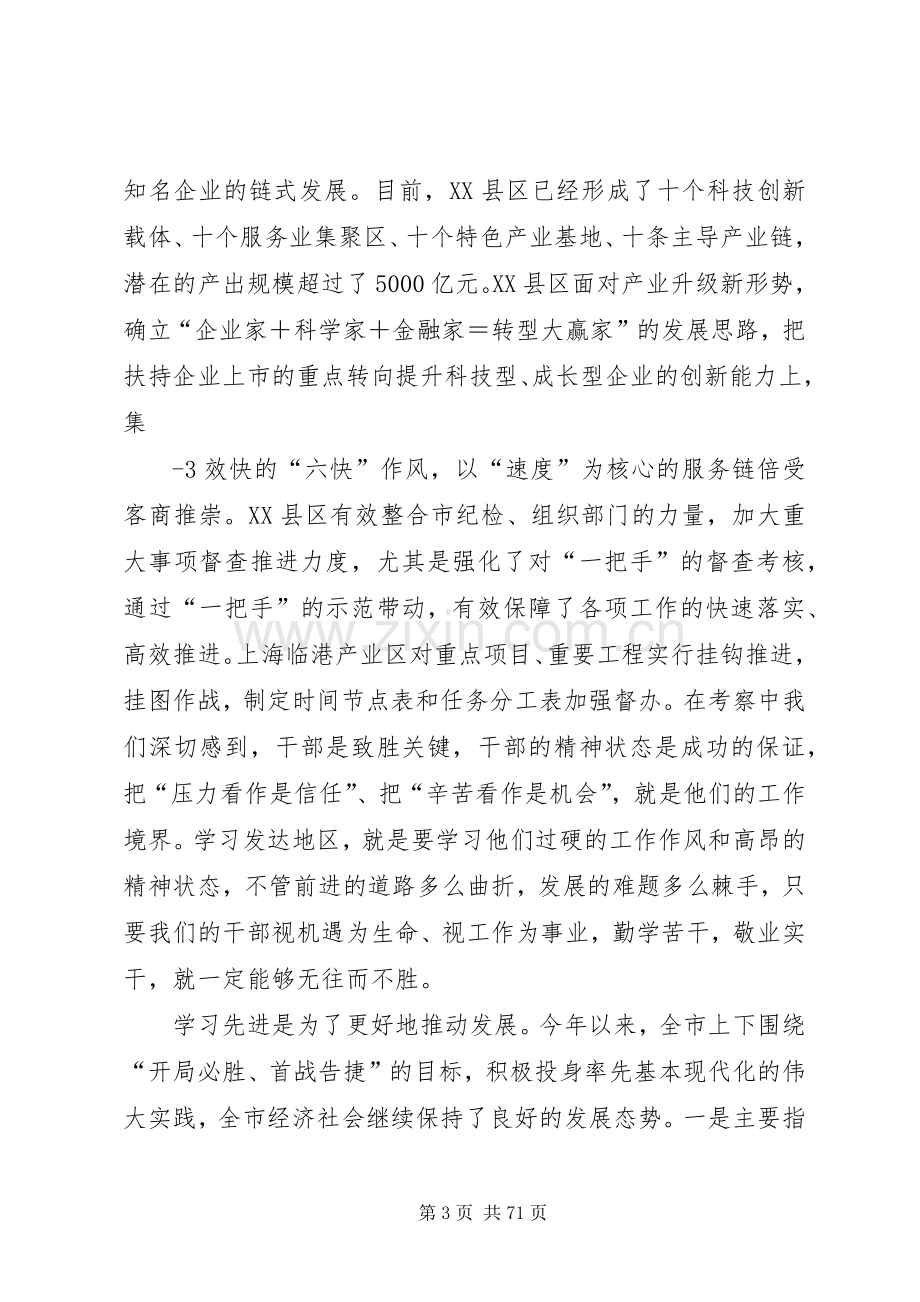 在全市经济工作会议上的讲话(印刷稿).docx_第3页