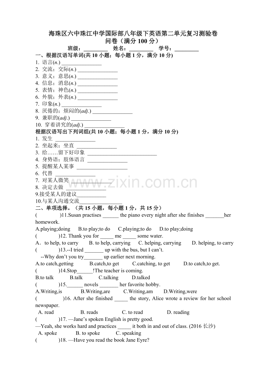 八年级下英语第二单元复习测验卷.doc_第1页