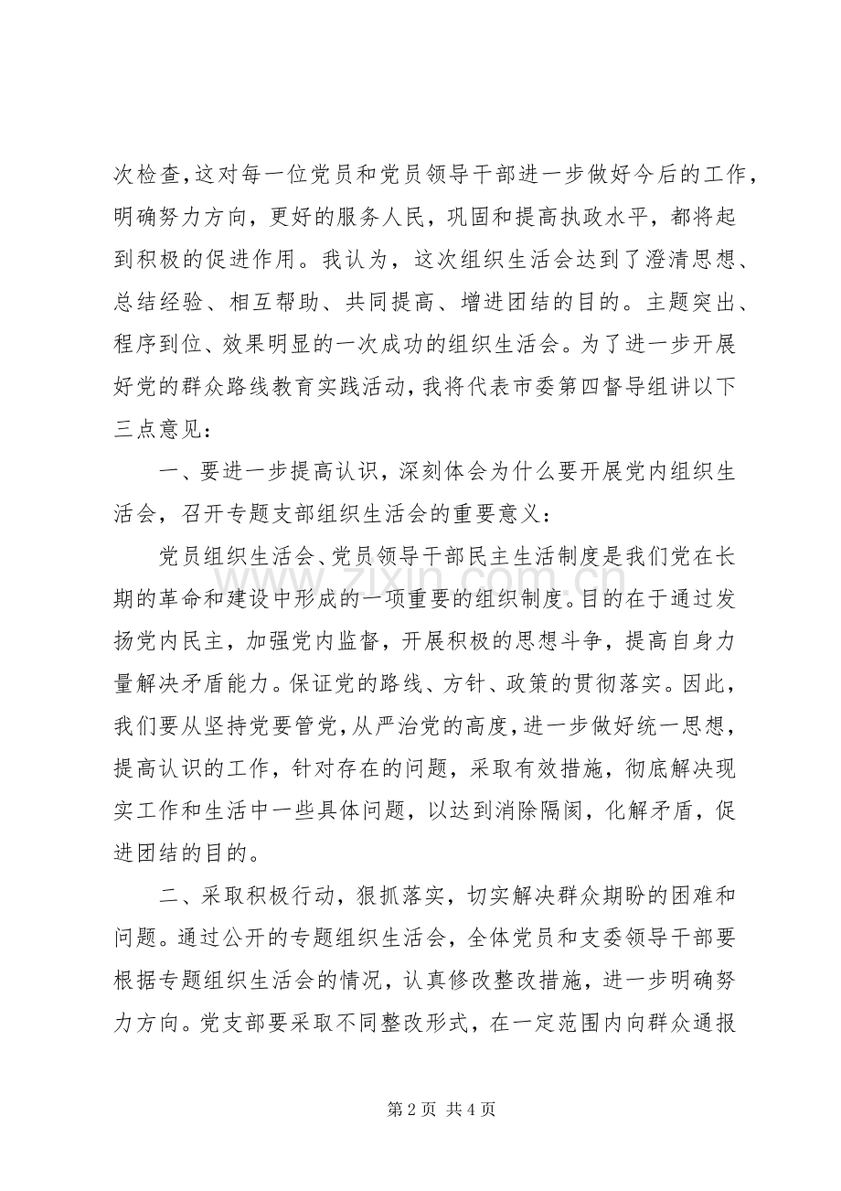 参加村党支部专题组织生活会上的讲话.docx_第2页