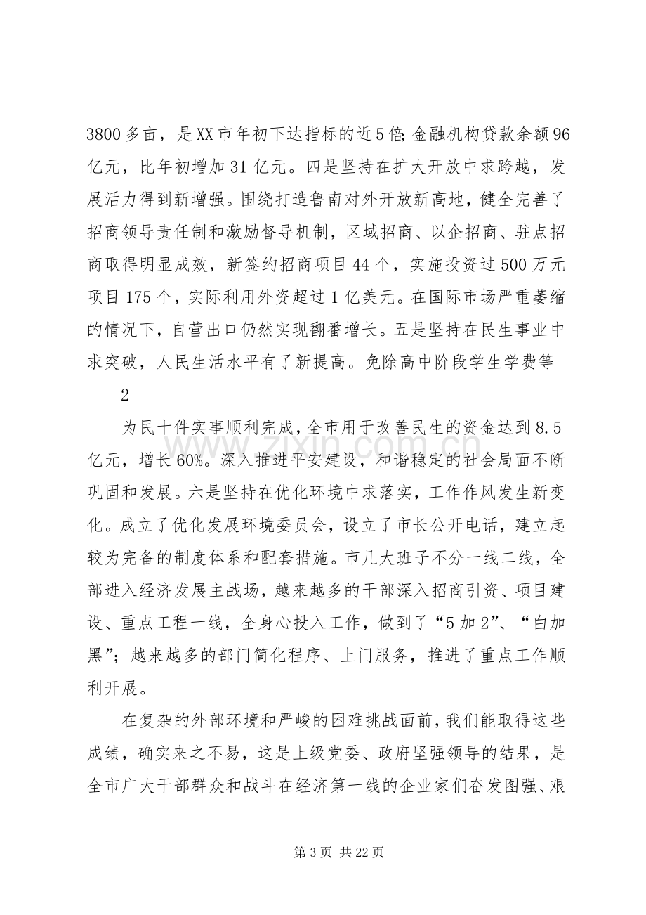 在全市加快发展动员大会上的讲话.docx_第3页