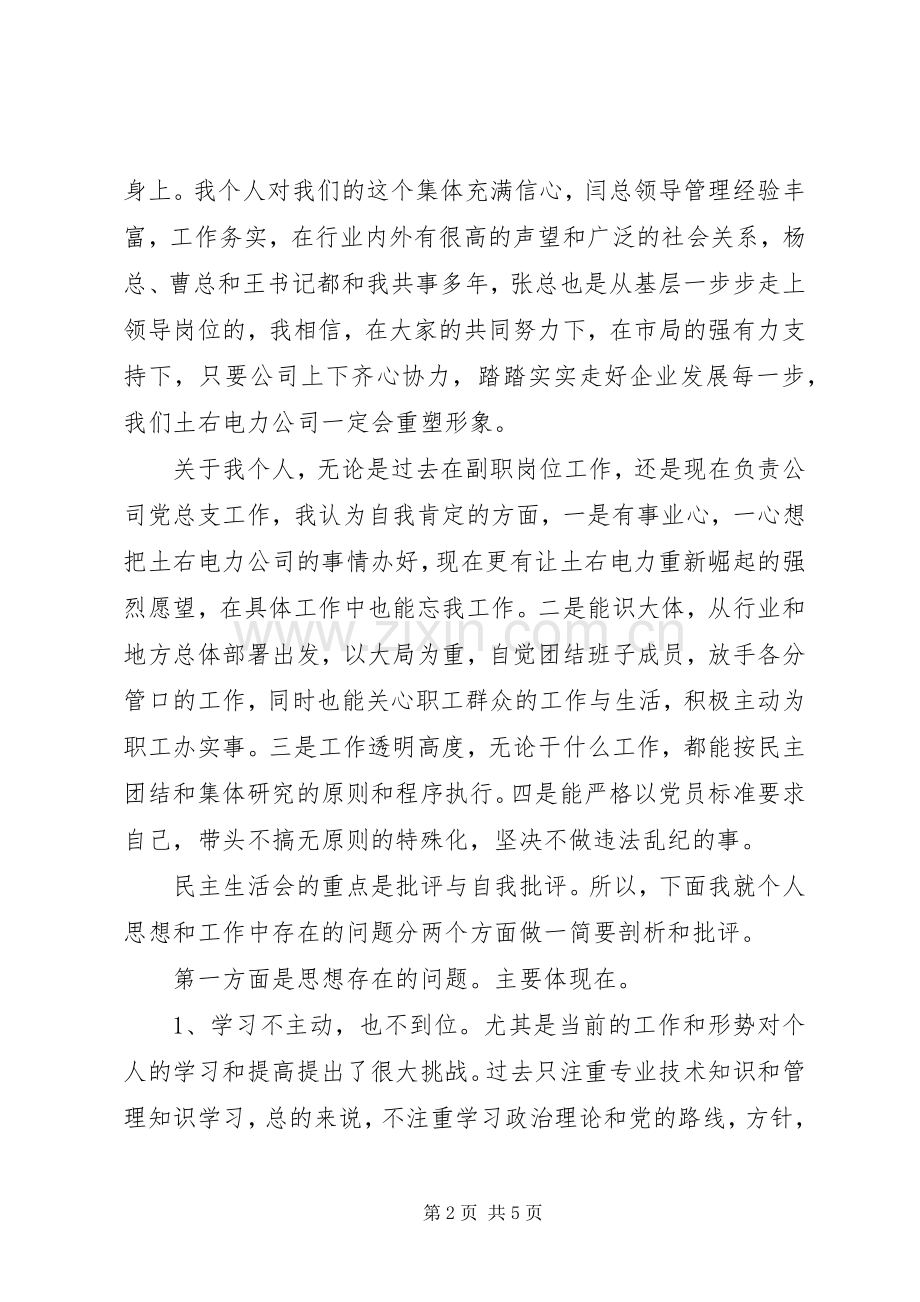 陈书记发言材料.docx_第2页