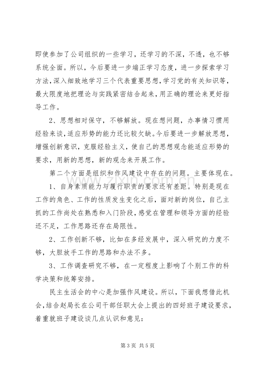 陈书记发言材料.docx_第3页