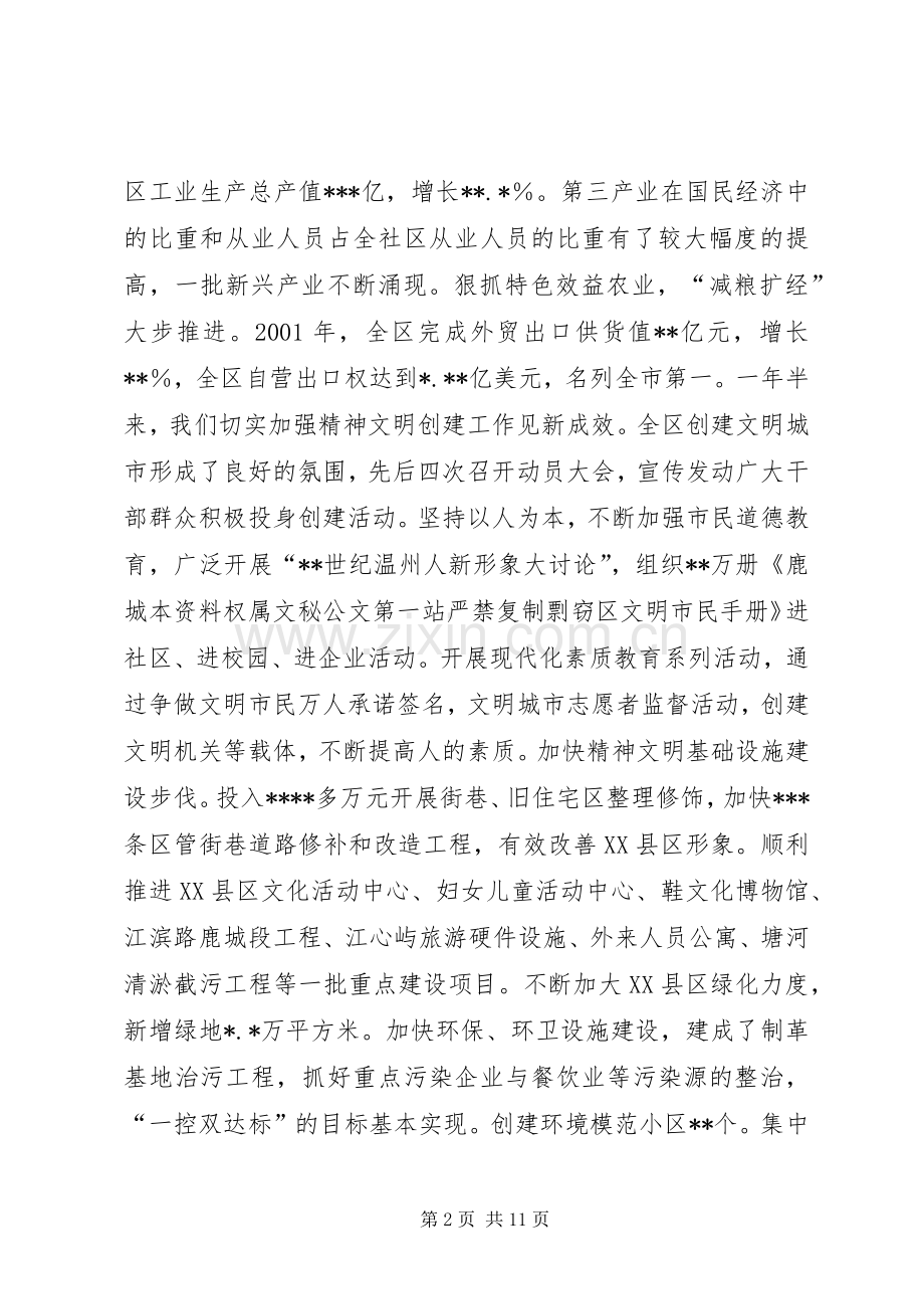 在创建全国文明城市动员大会上的讲话.docx_第2页