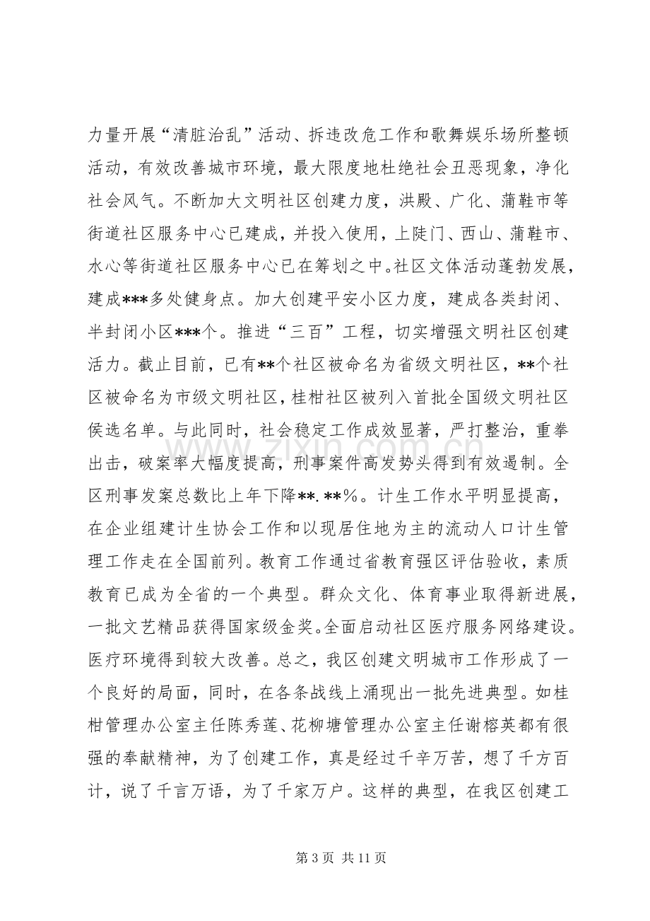 在创建全国文明城市动员大会上的讲话.docx_第3页