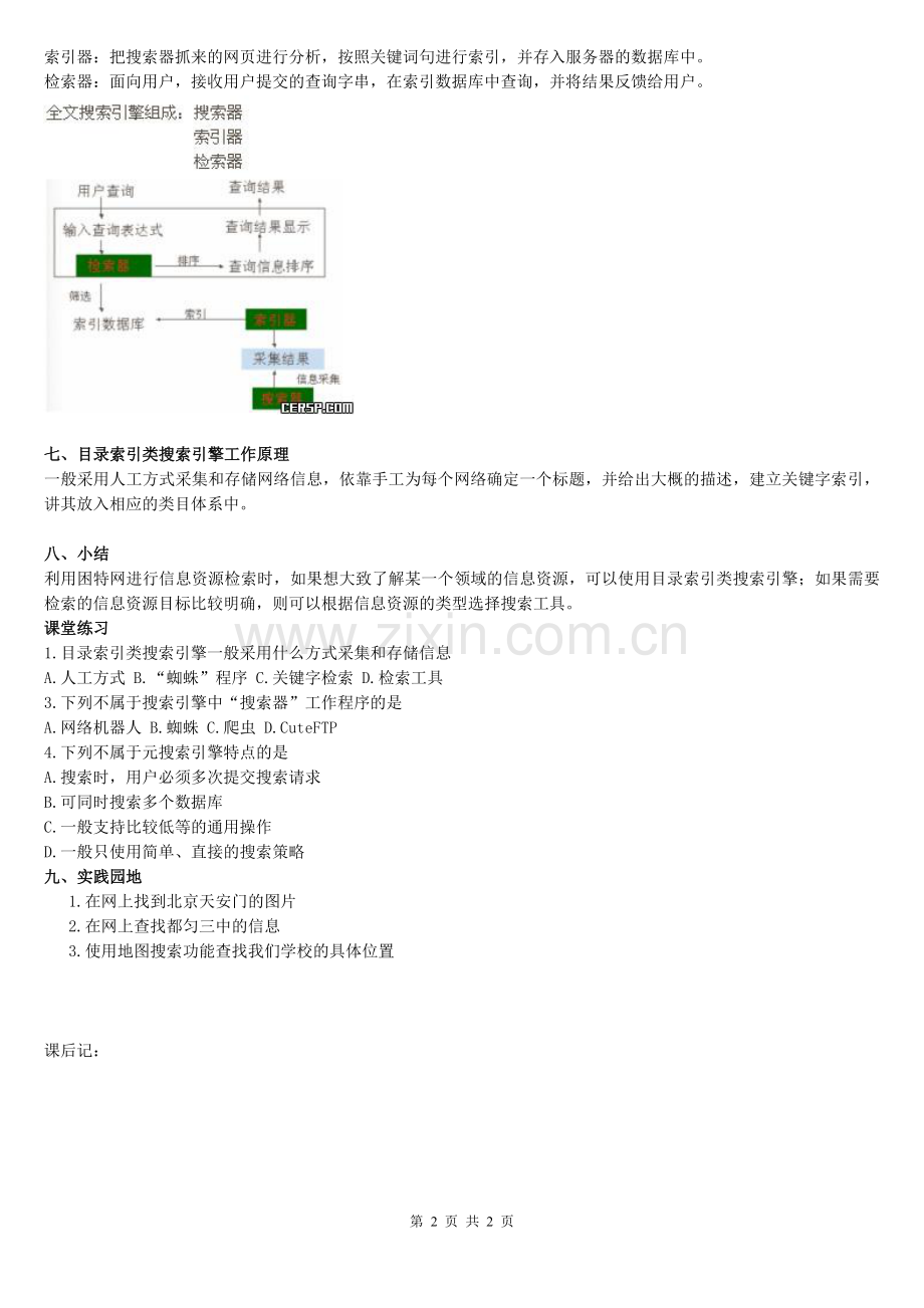 第三课时因特网信息资源检索.doc_第2页