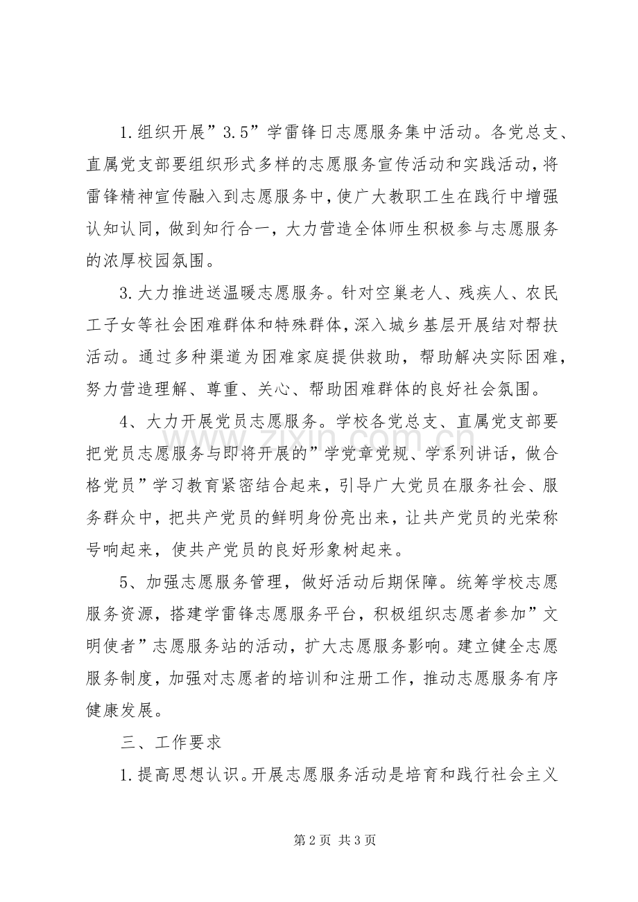 高校学雷锋志愿服务活动实施方案.docx_第2页