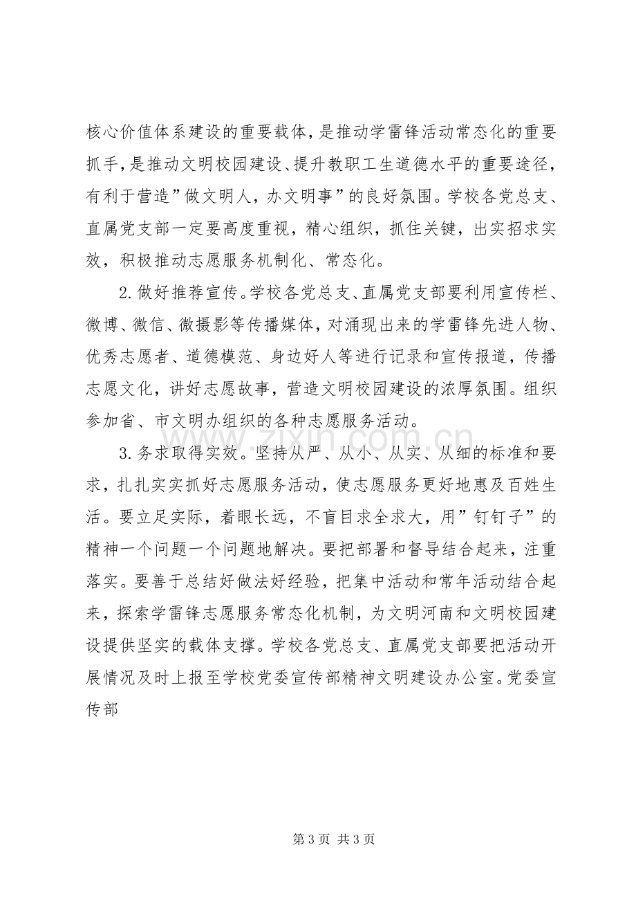 高校学雷锋志愿服务活动实施方案.docx_第3页