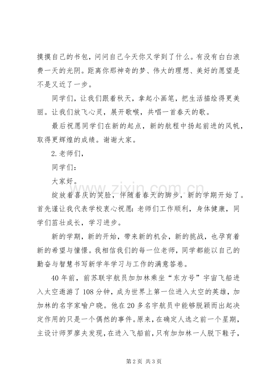 小学开学典礼发言讲话稿.docx_第2页