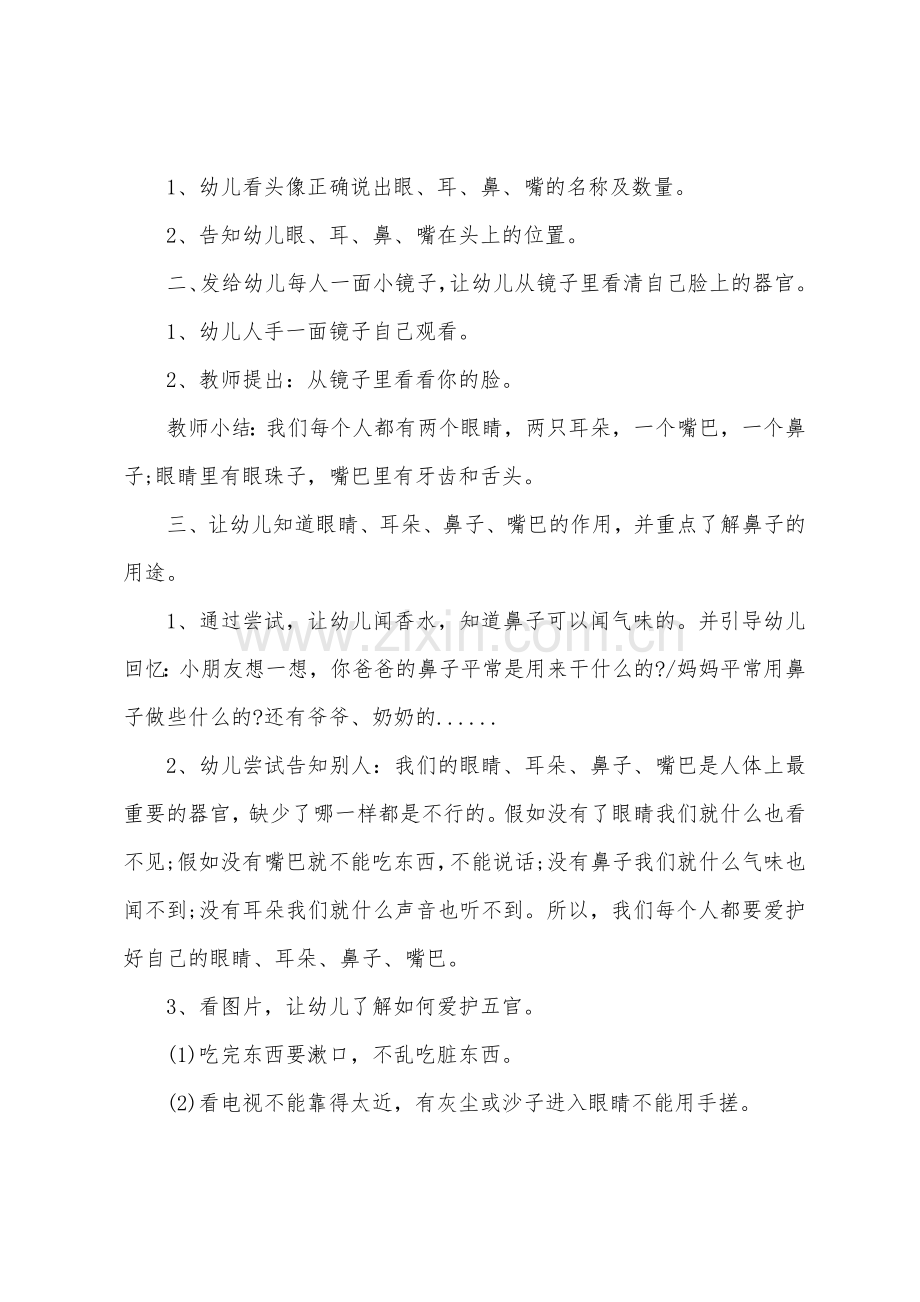 小班科学我的小脸教案反思.docx_第2页