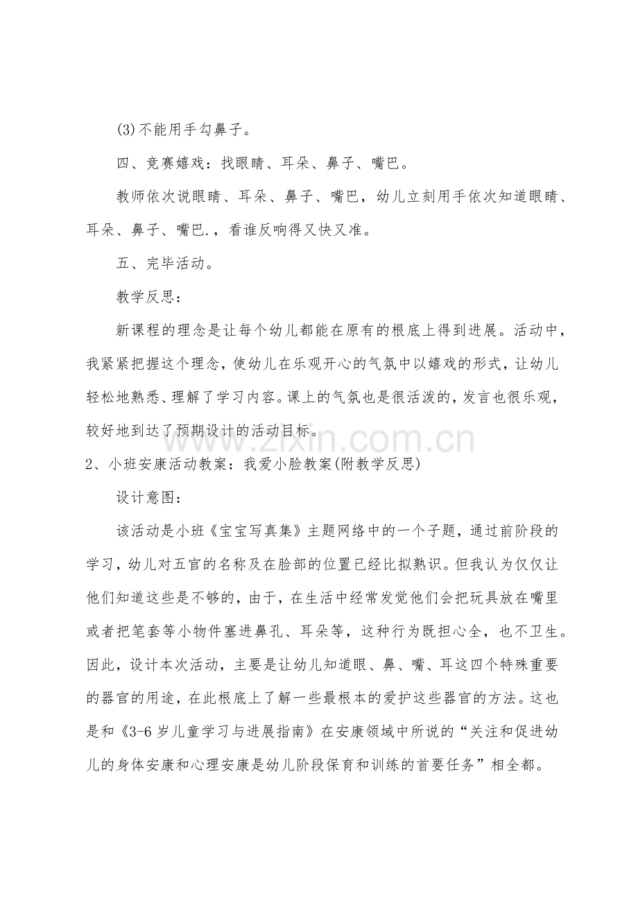 小班科学我的小脸教案反思.docx_第3页