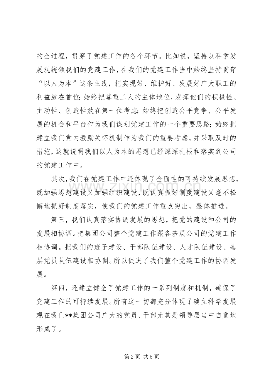 集团党建座谈会讲话.docx_第2页