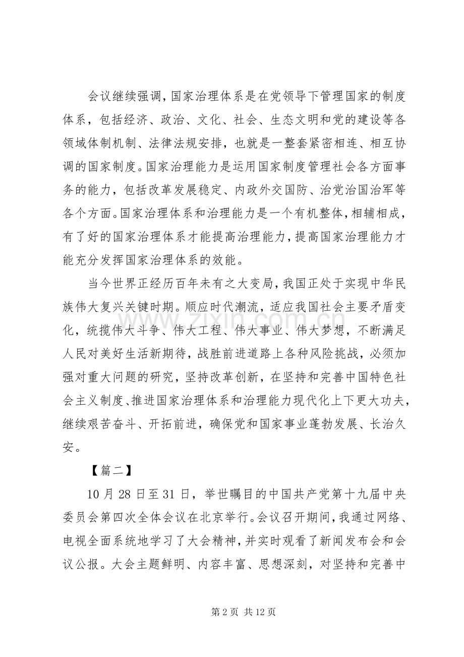 学习十九届四中全会精神心得体会（五篇）.docx_第2页