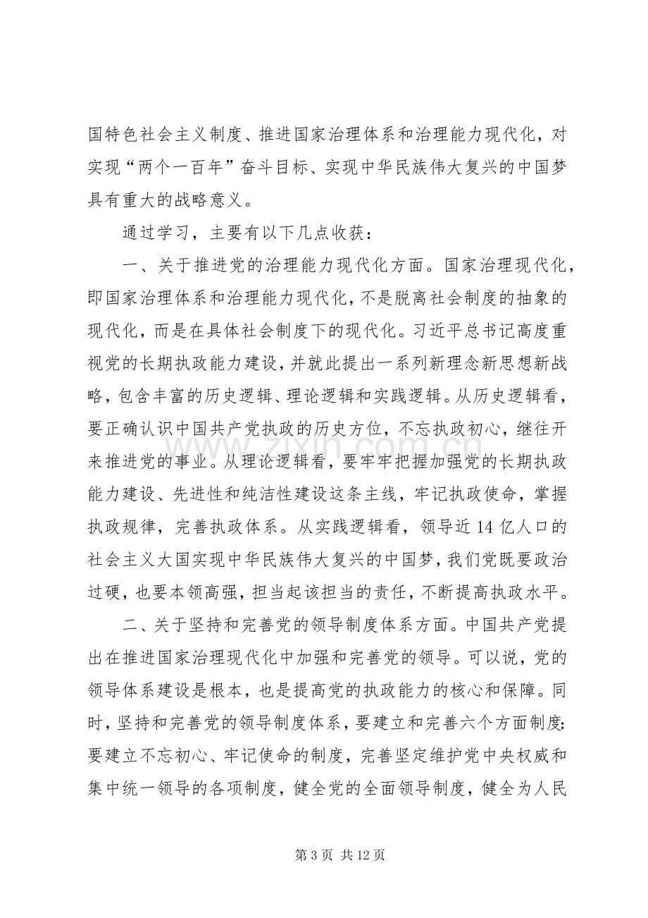 学习十九届四中全会精神心得体会（五篇）.docx_第3页