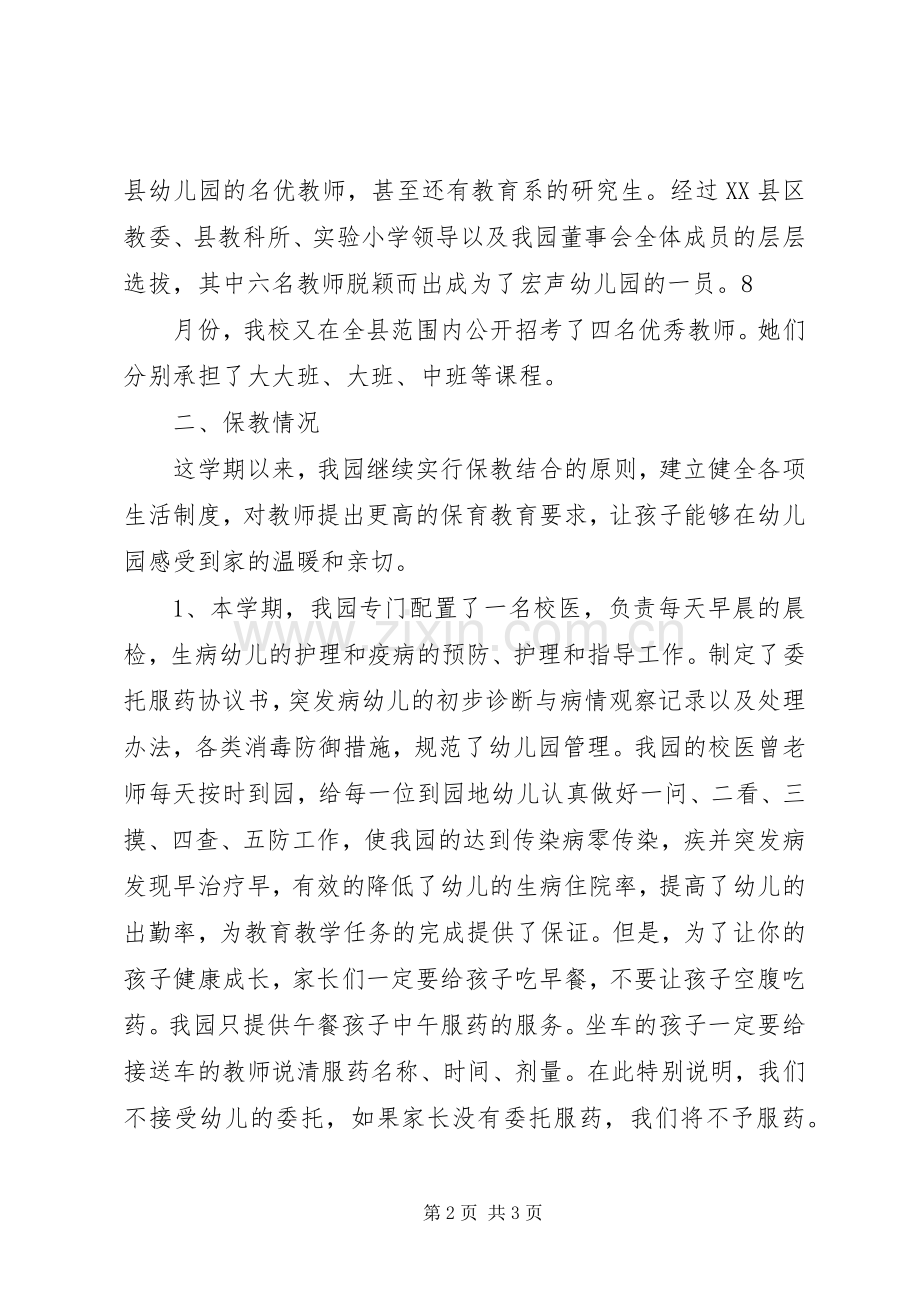 半日活动发言稿(多篇).docx_第2页