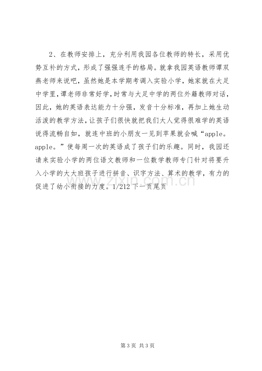 半日活动发言稿(多篇).docx_第3页