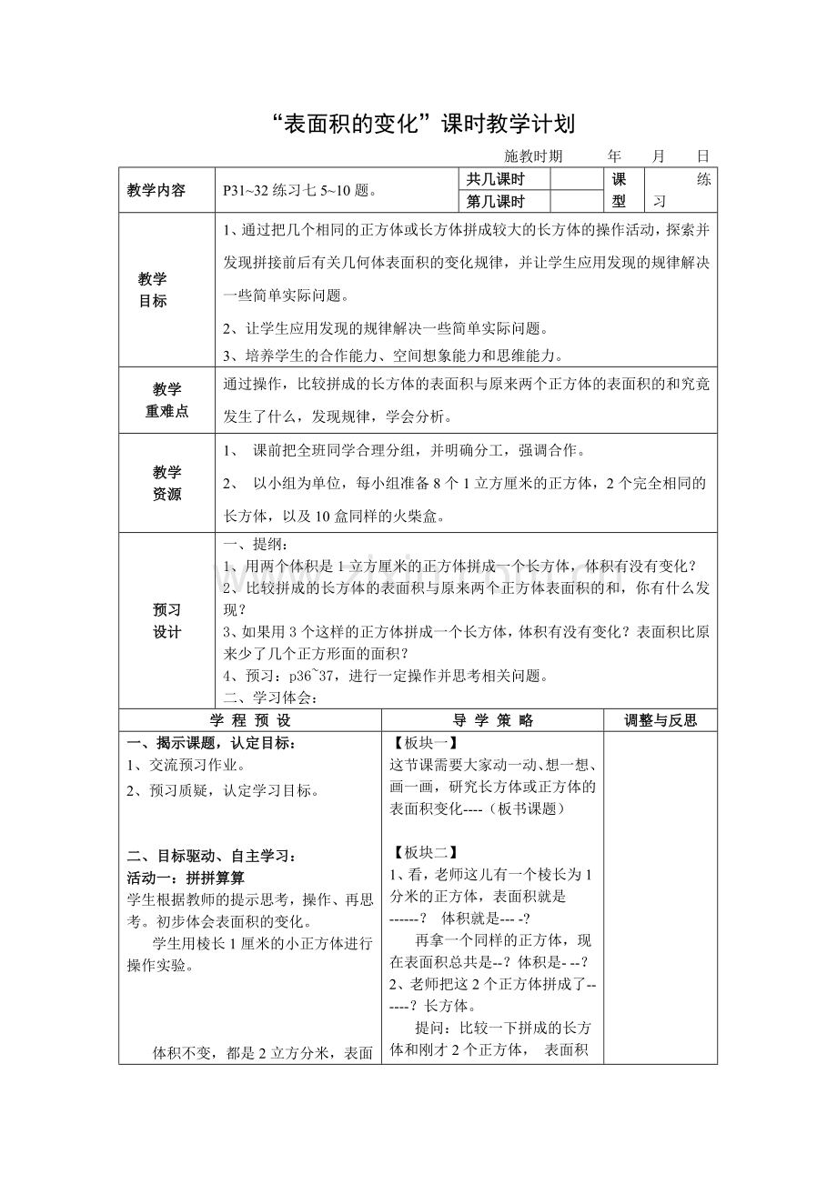 表面积的变化.doc_第1页