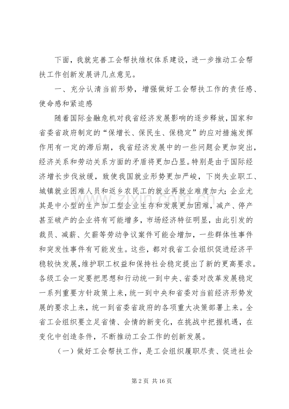 在全省工会帮扶工作经验交流会上的讲话.docx_第2页