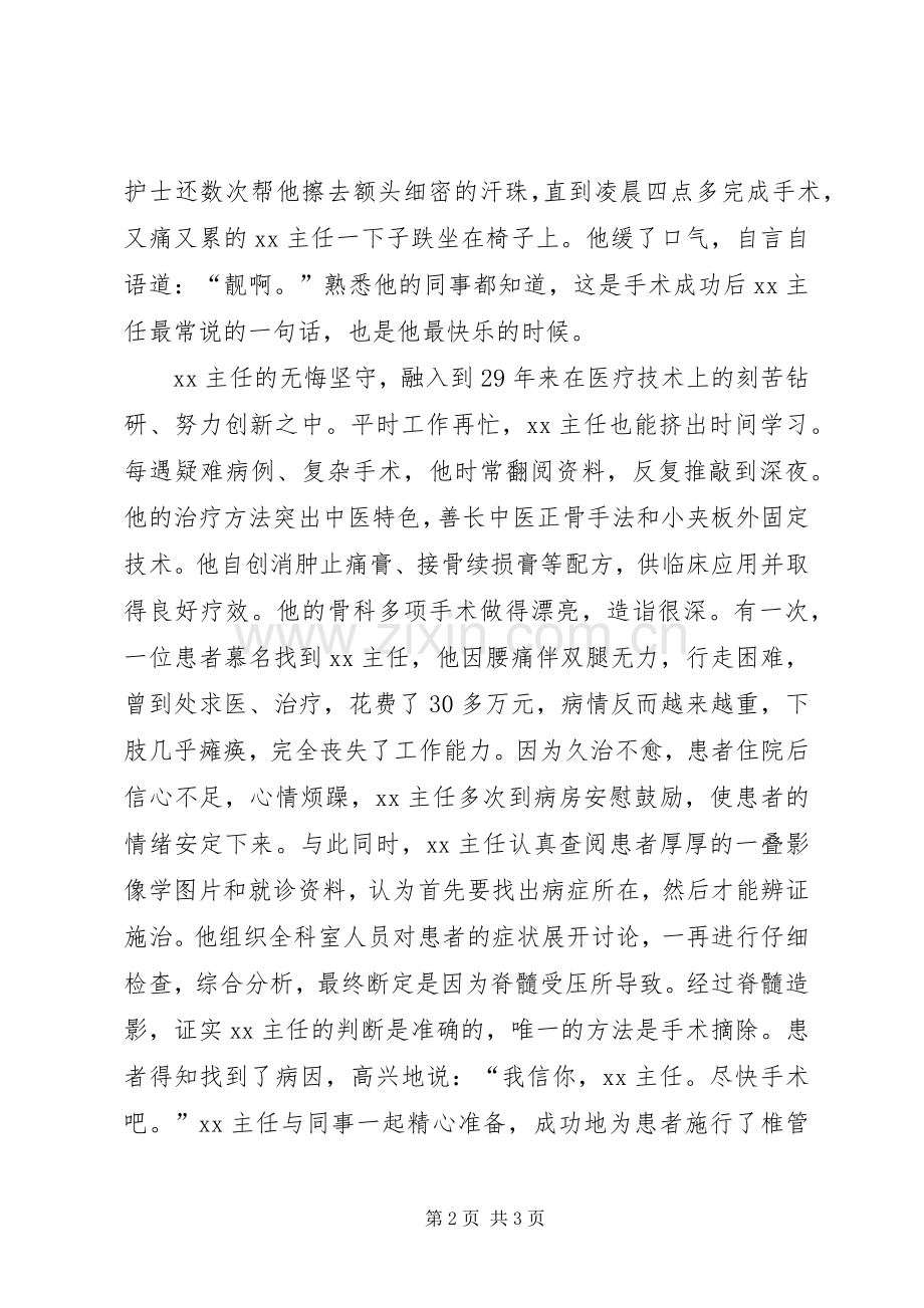 十佳医生演讲稿.docx_第2页