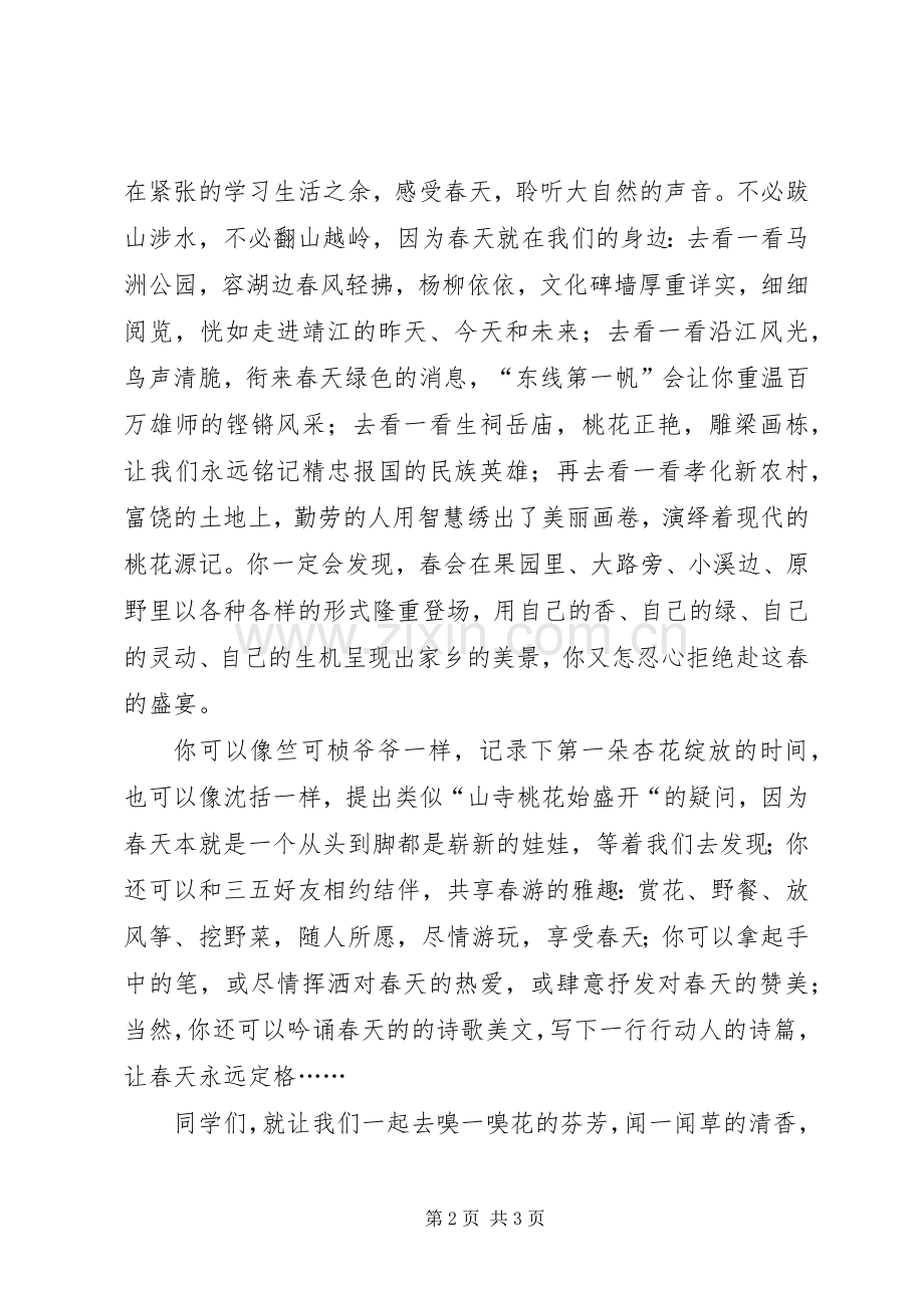 国旗讲话《我们与春天约会》.docx_第2页