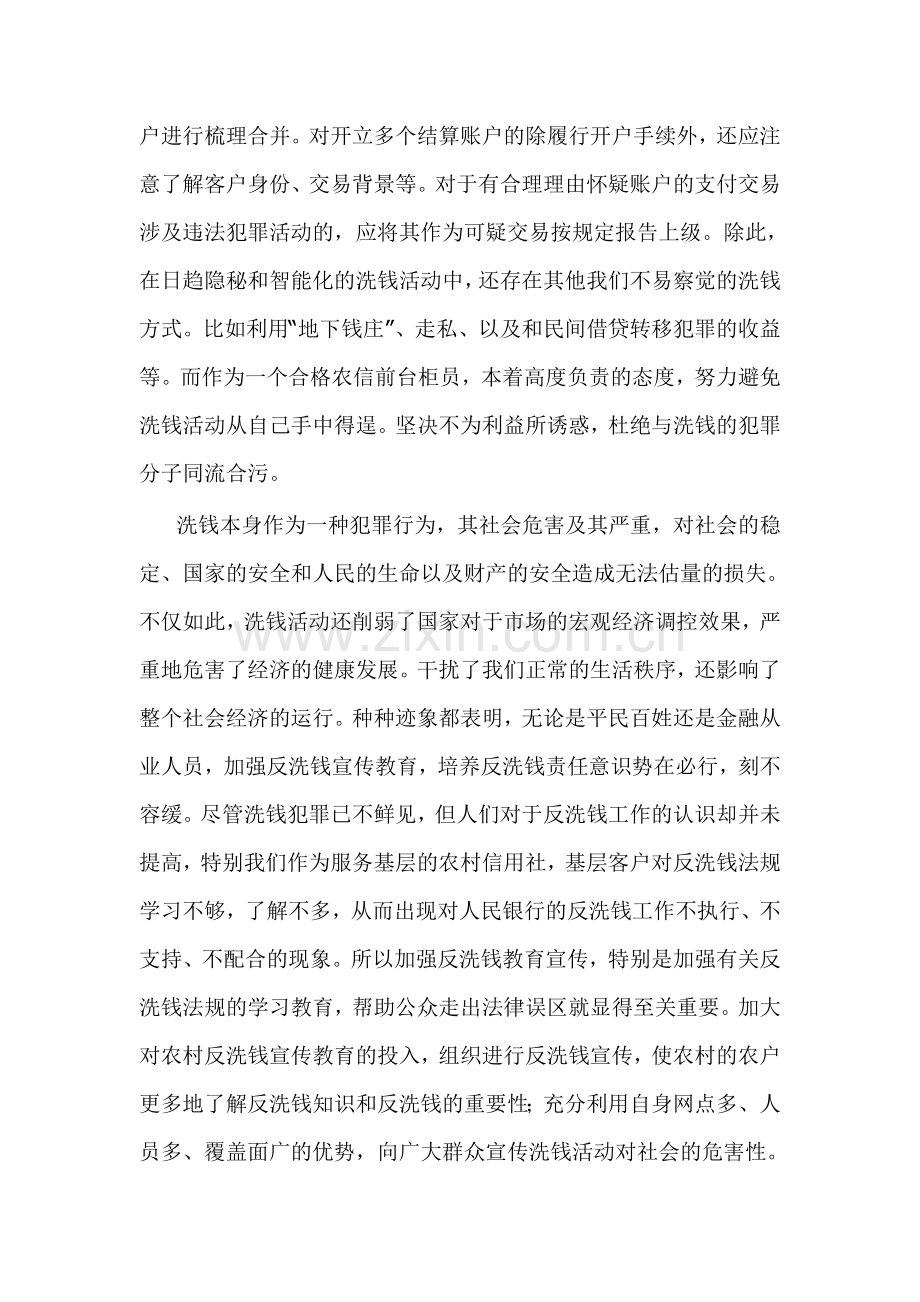 银行反洗钱征文：杜绝洗钱-高举反洗钱的旗帜.doc_第2页