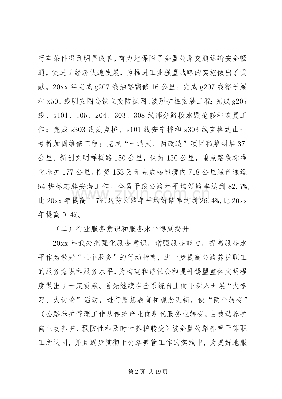 处长在公路养管工作会议上的讲话.docx_第2页