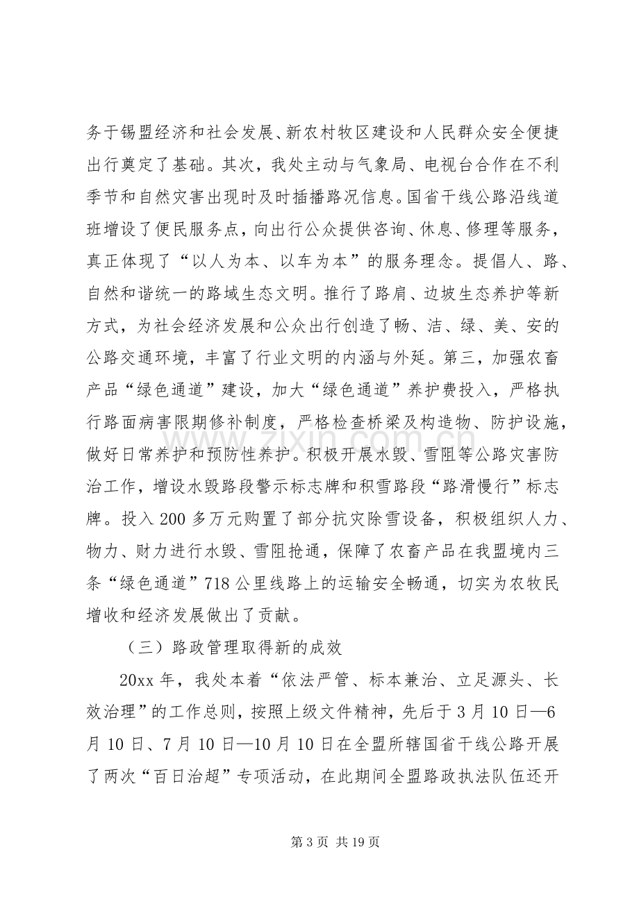 处长在公路养管工作会议上的讲话.docx_第3页