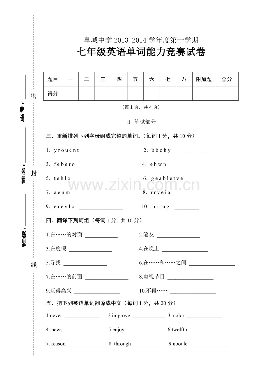 2012七年级英语单词竞赛试卷.doc_第1页