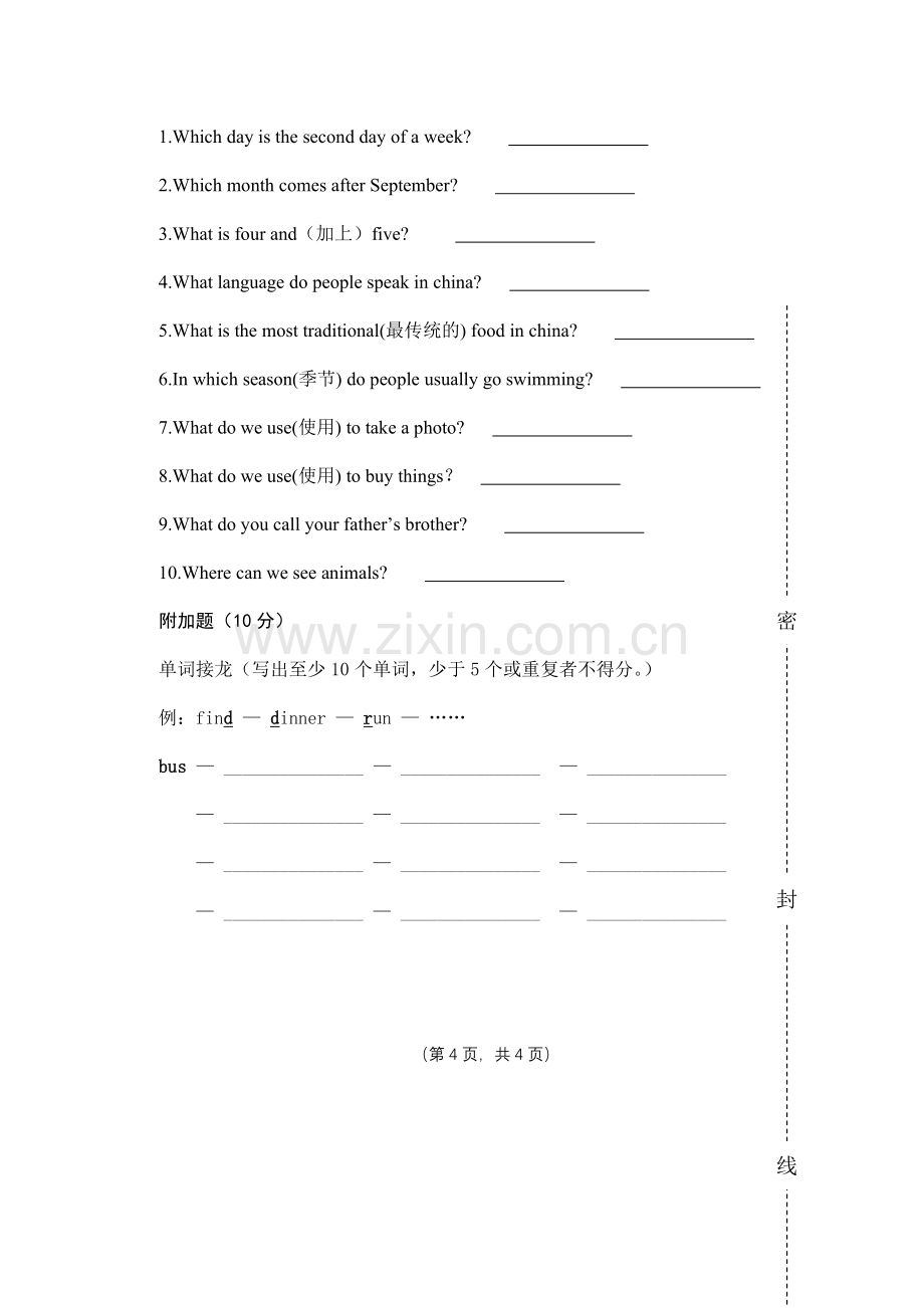 2012七年级英语单词竞赛试卷.doc_第3页