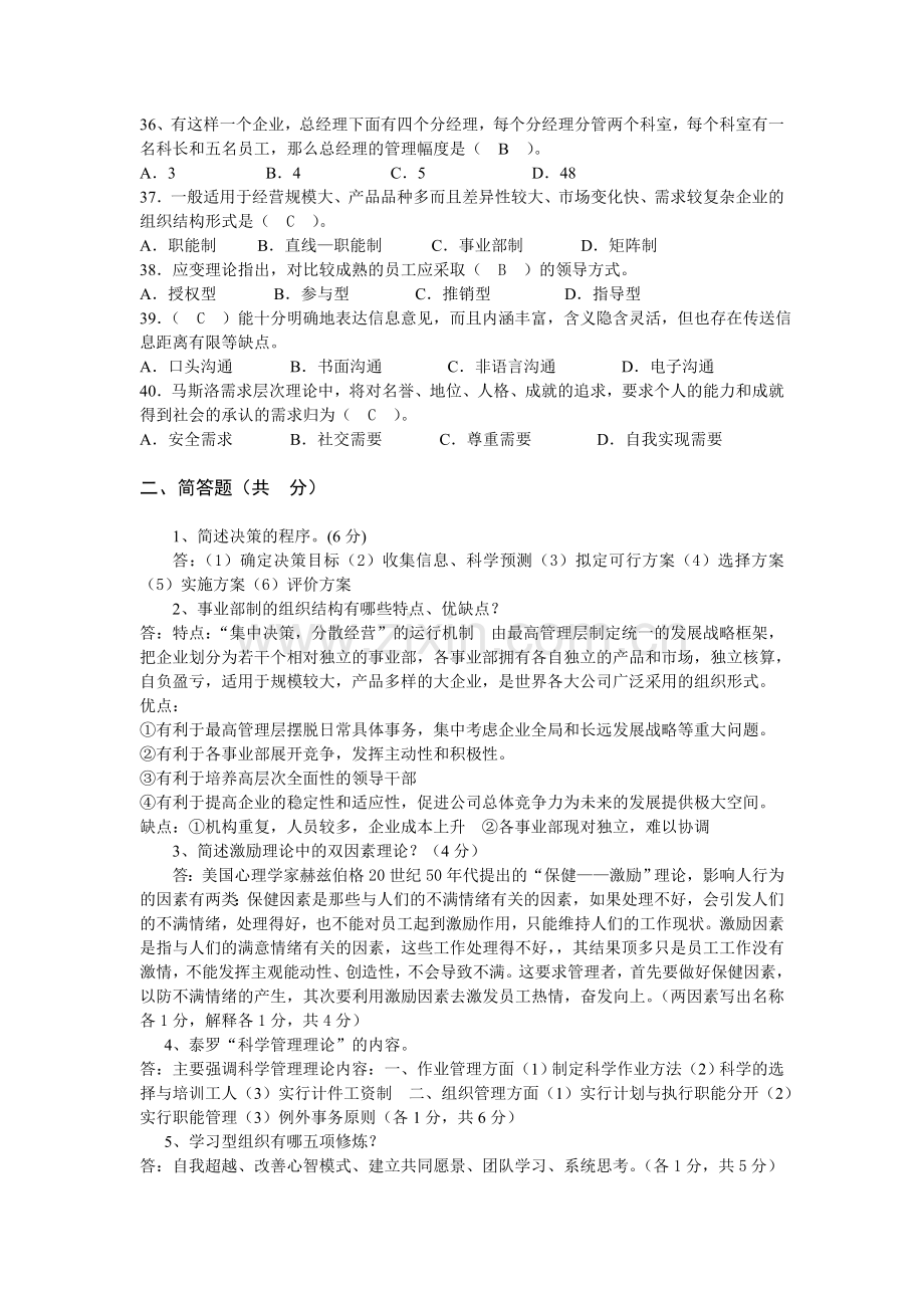 《管理学原理》题库.doc_第3页