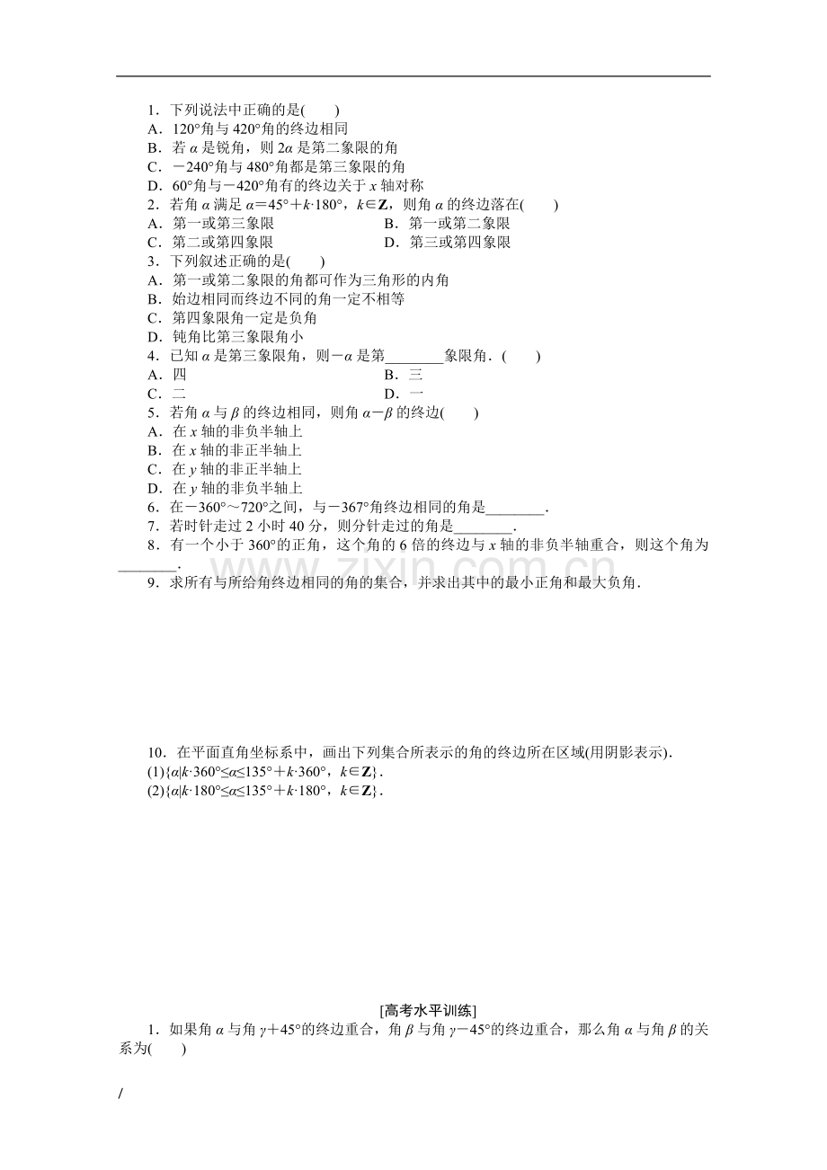 必修4)第一章1.1.2课时作业.doc_第3页