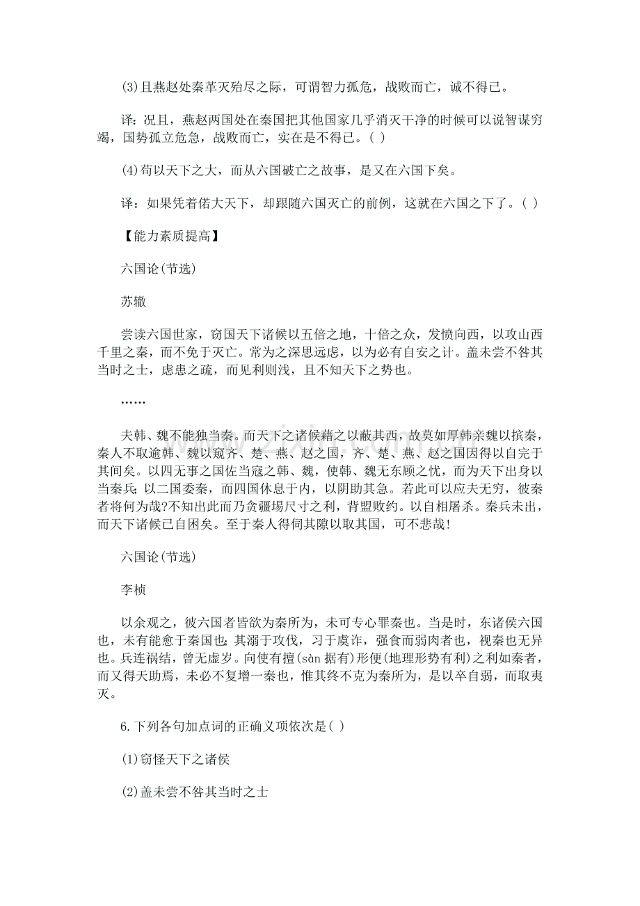 六国论练习.doc_第3页