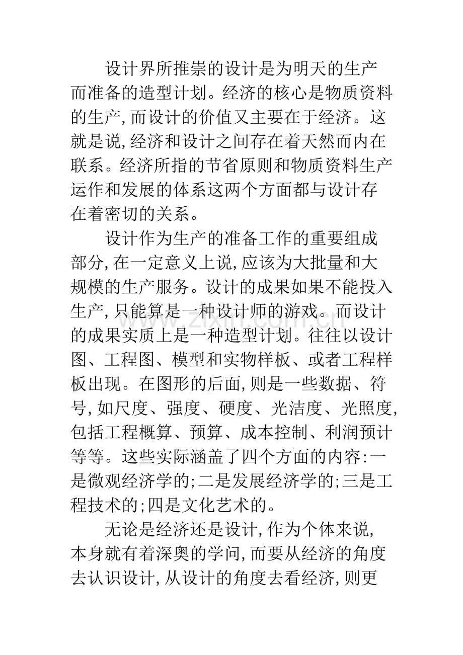 产品设计造型计划.docx_第2页