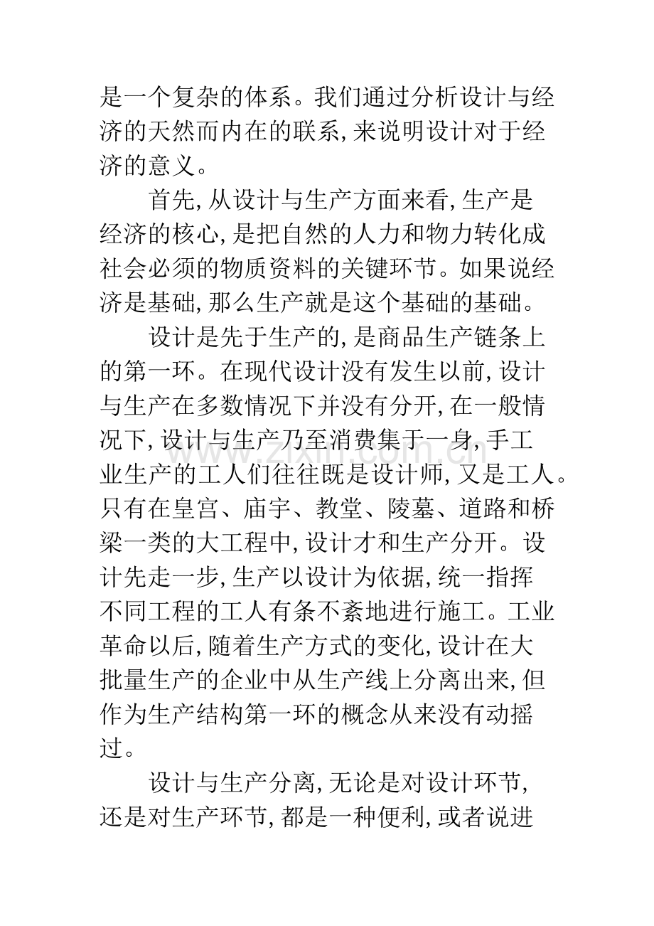 产品设计造型计划.docx_第3页