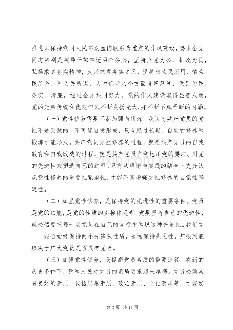 党性与党性修养心得体会.docx_第2页