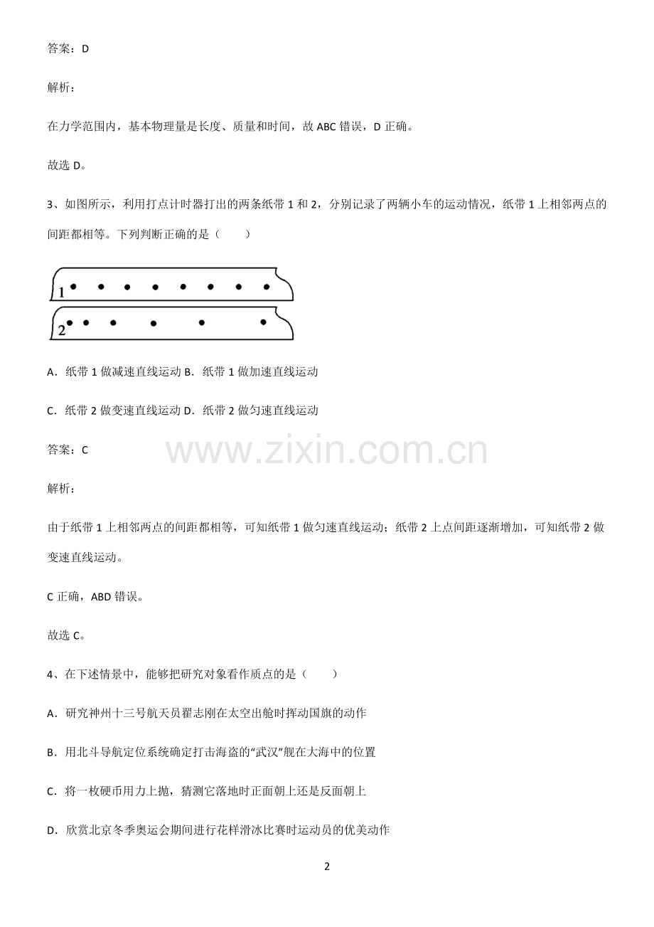 人教版高中物理必修一运动的描述易错题集锦.pdf_第2页