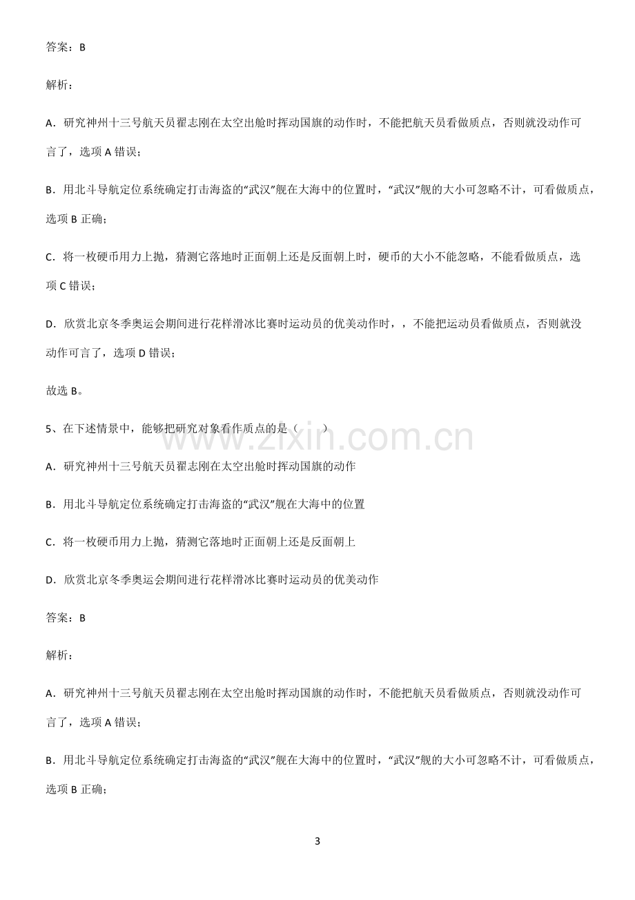 人教版高中物理必修一运动的描述易错题集锦.pdf_第3页