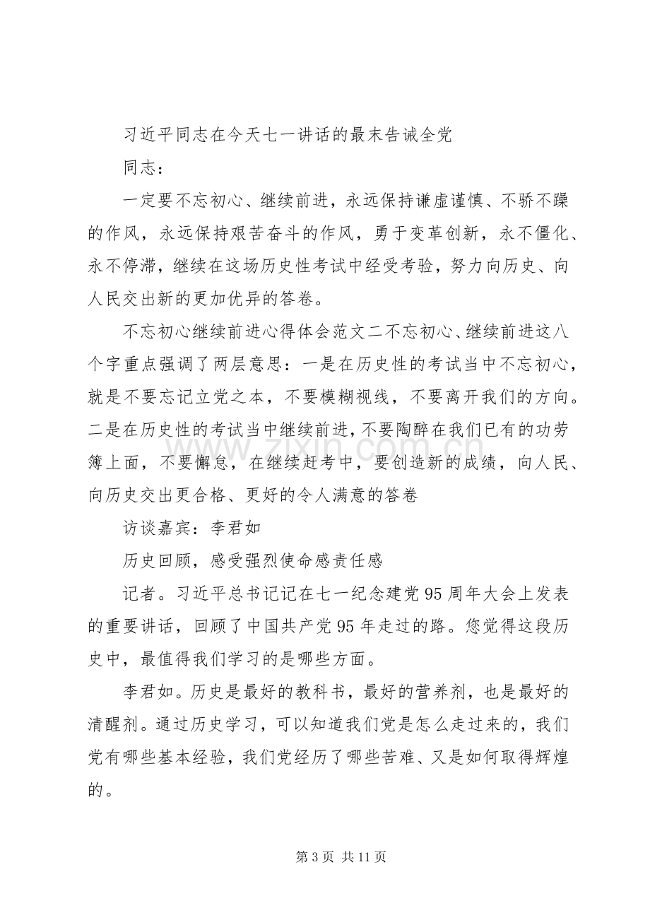 不忘初心继续前进心得体会.docx_第3页