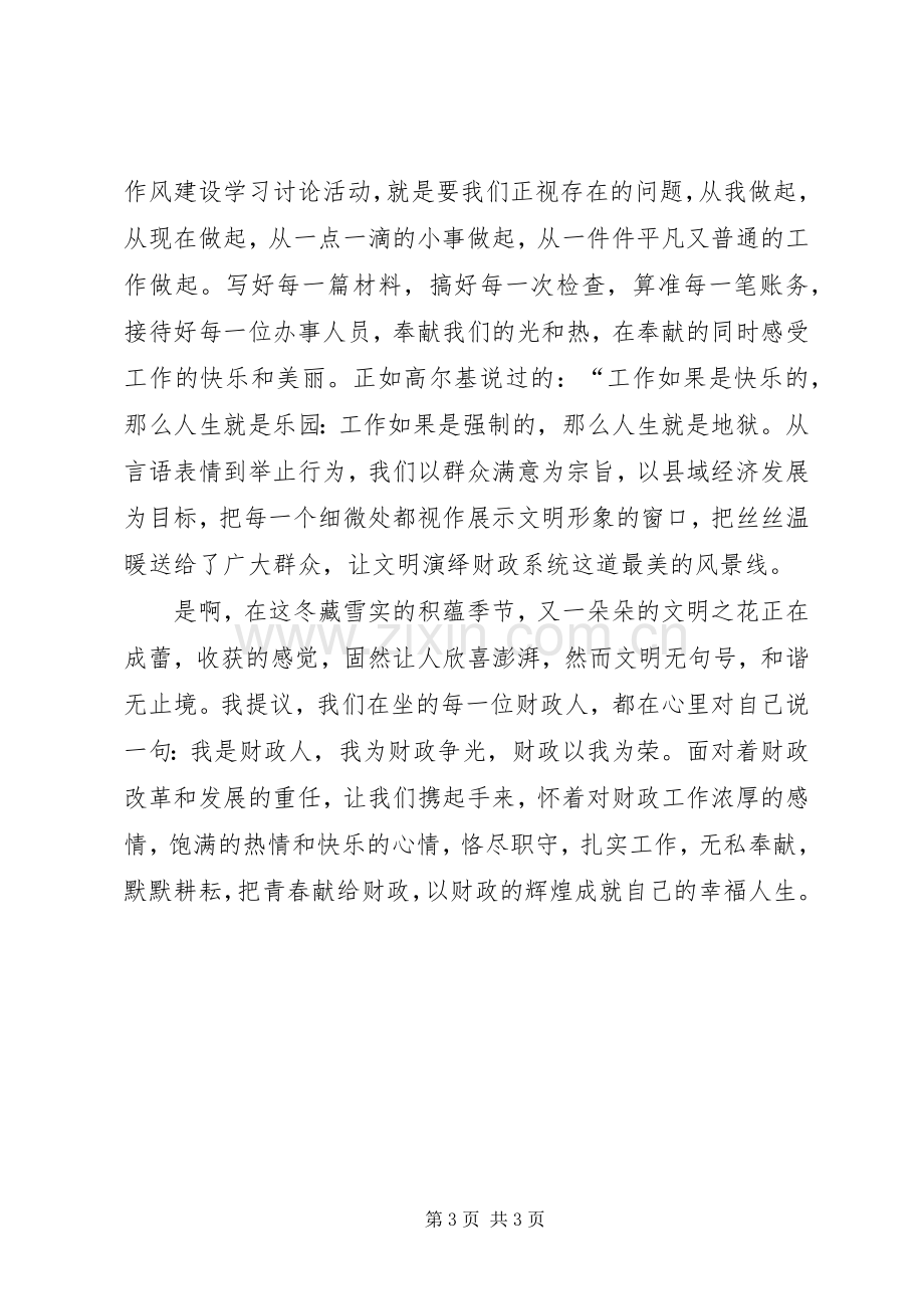 青春献财政文明建和谐演讲稿.docx_第3页